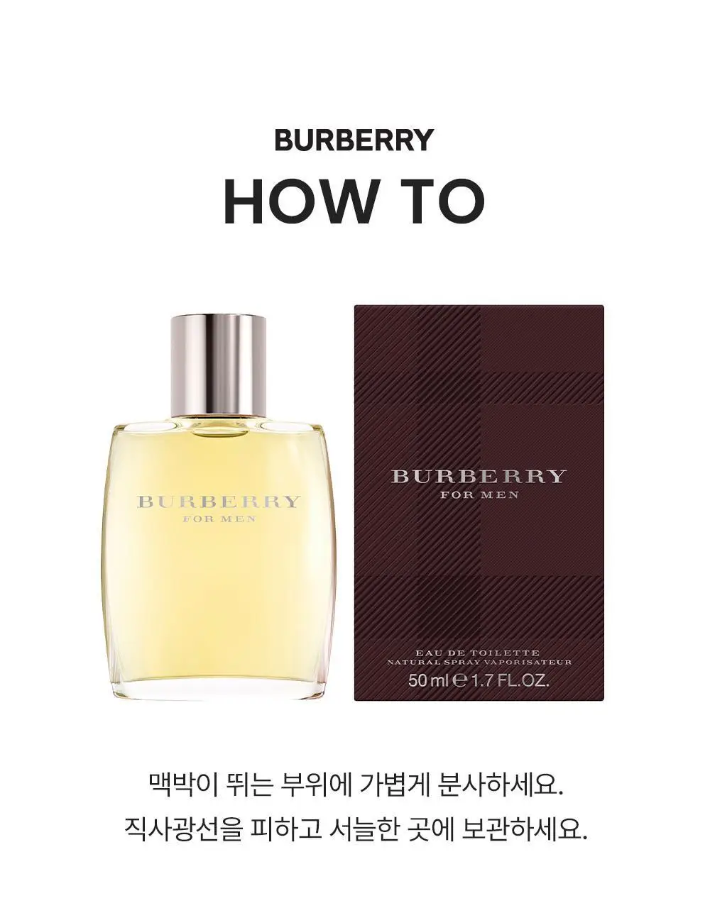 [NEW] 버버리 포맨 EDT 50ml 상세페이지 6